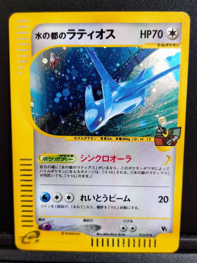 週末限定値下げ　水の都のラティオス 渦巻き 劇場限定VSパック