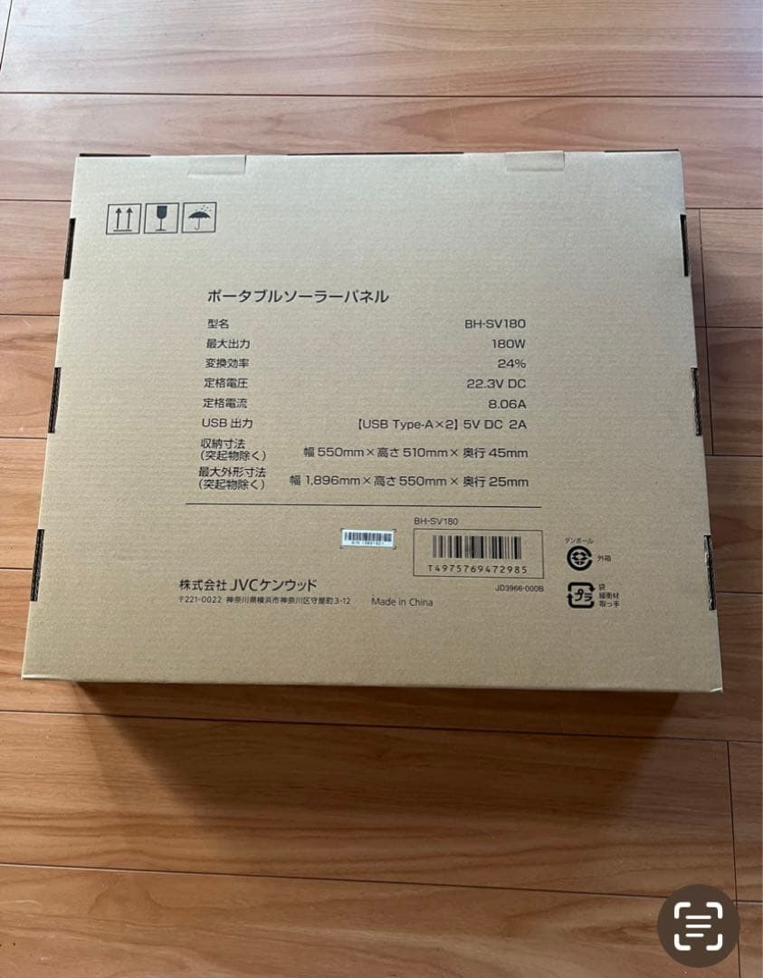 ポータブルソーラーパネル　BH➖SV180