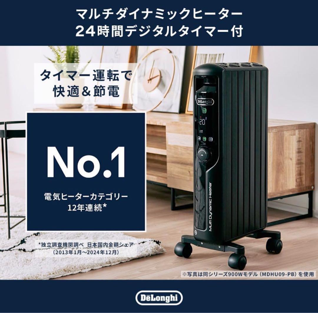 De'Longhi デロンギ　マルチダイナミックヒーター MDHU12-PB