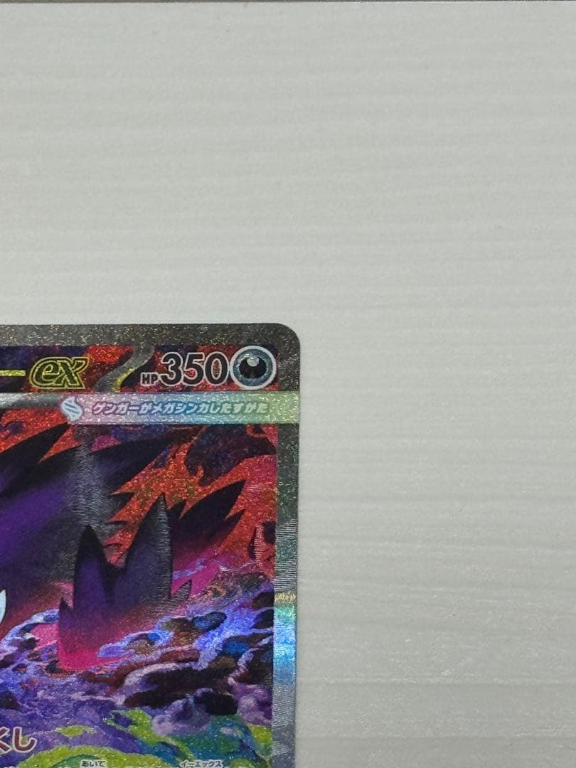 メガゲンガーEX SAR オマケ　メガゲンガーMA