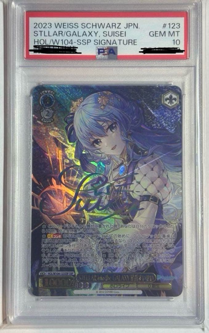 PSA10 STELLAR into the GALAXY 星街すいせい SSP