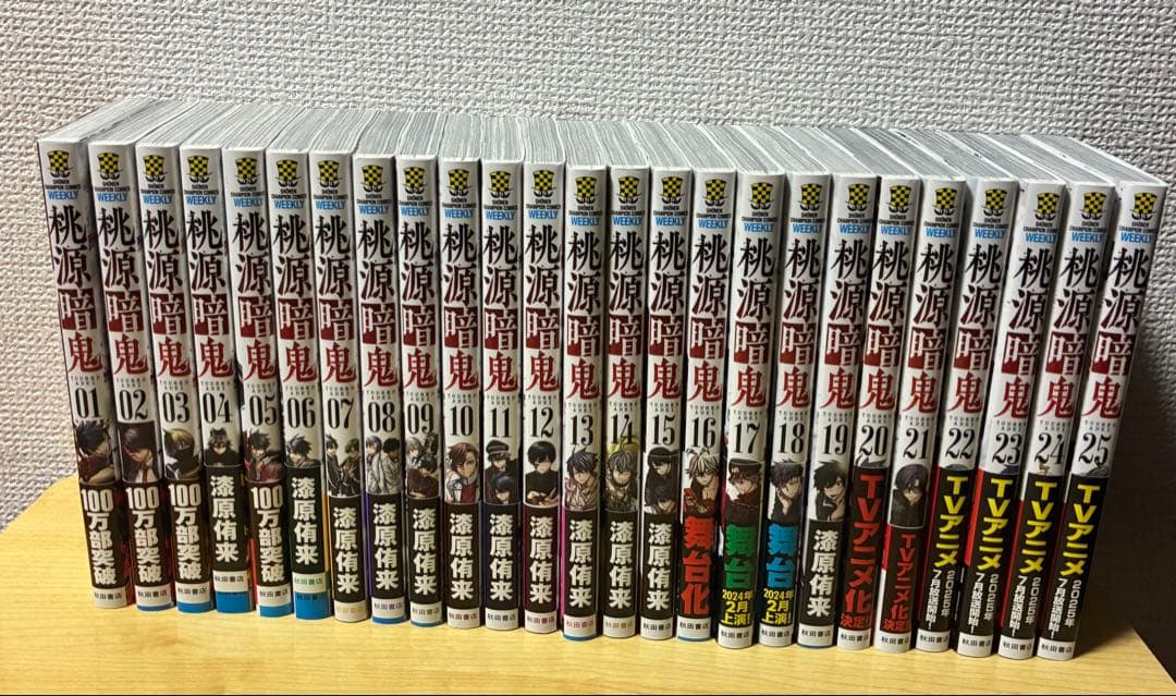 桃源暗鬼 漫画 1巻〜25巻 セット