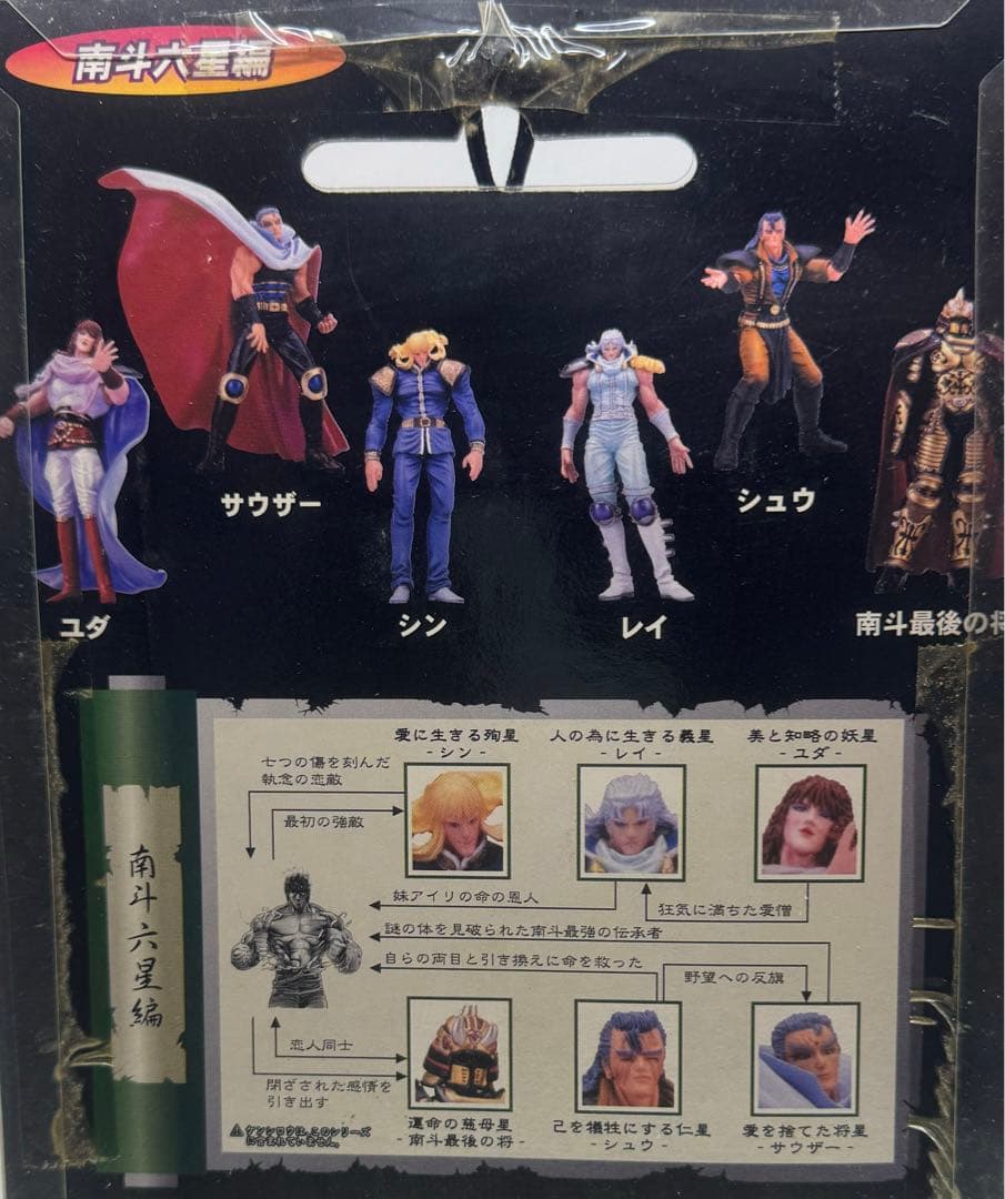 ✅限定値下【新品未開封貴重】北斗の拳　南斗六星編フィギュアフルコンプ6体　海洋堂