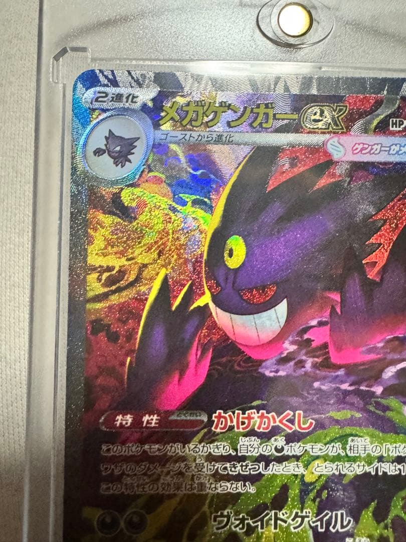 メガゲンガーex SAR➕オマケ5枚！！