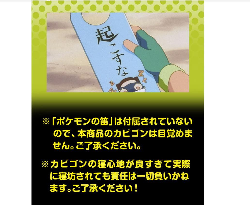 絶対に起きられないカビゴンクッション　ぬいぐるみ　巨大サイズ