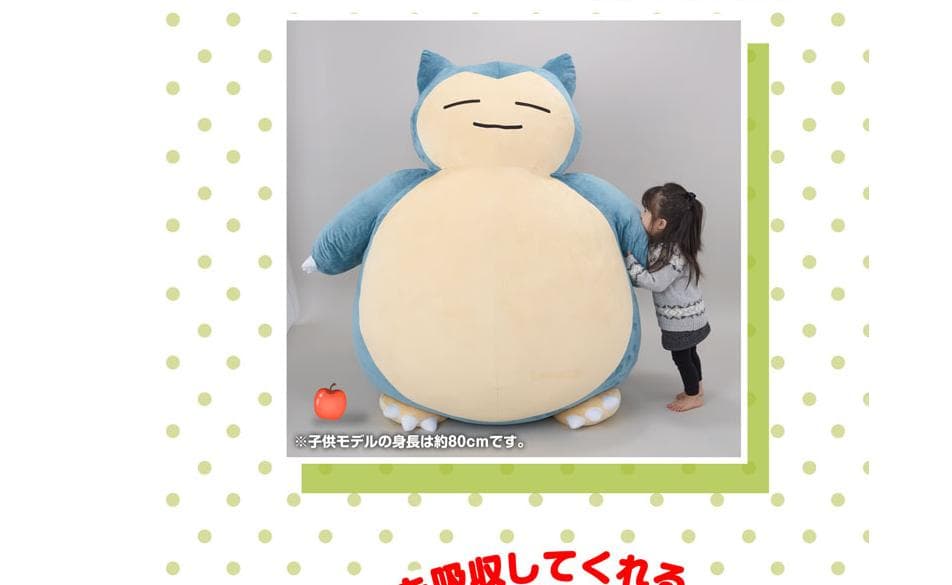 絶対に起きられないカビゴンクッション　ぬいぐるみ　巨大サイズ