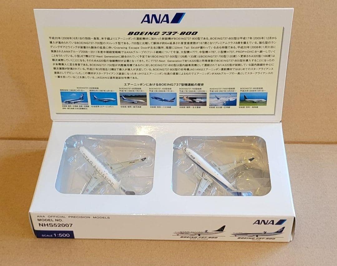 1/500 B737-800 ANA 2機セット NHS52007 模型
