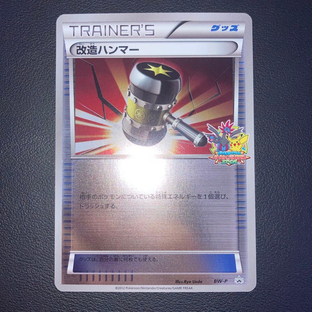 極美品　改造ハンマー　バトルカーニバル　BW-P