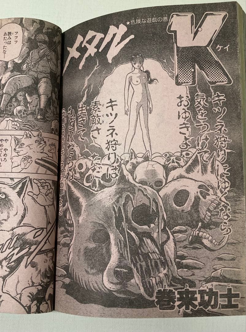 週刊少年ジャンプ 1986 25号ドラゴンボールカラーページ　北斗の拳　2色刷