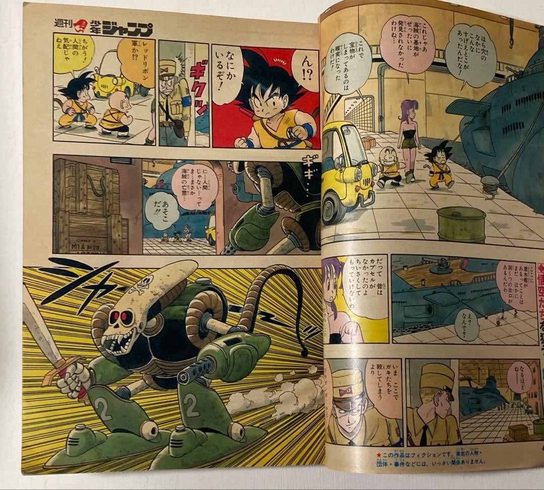 週刊少年ジャンプ 1986 25号ドラゴンボールカラーページ　北斗の拳　2色刷