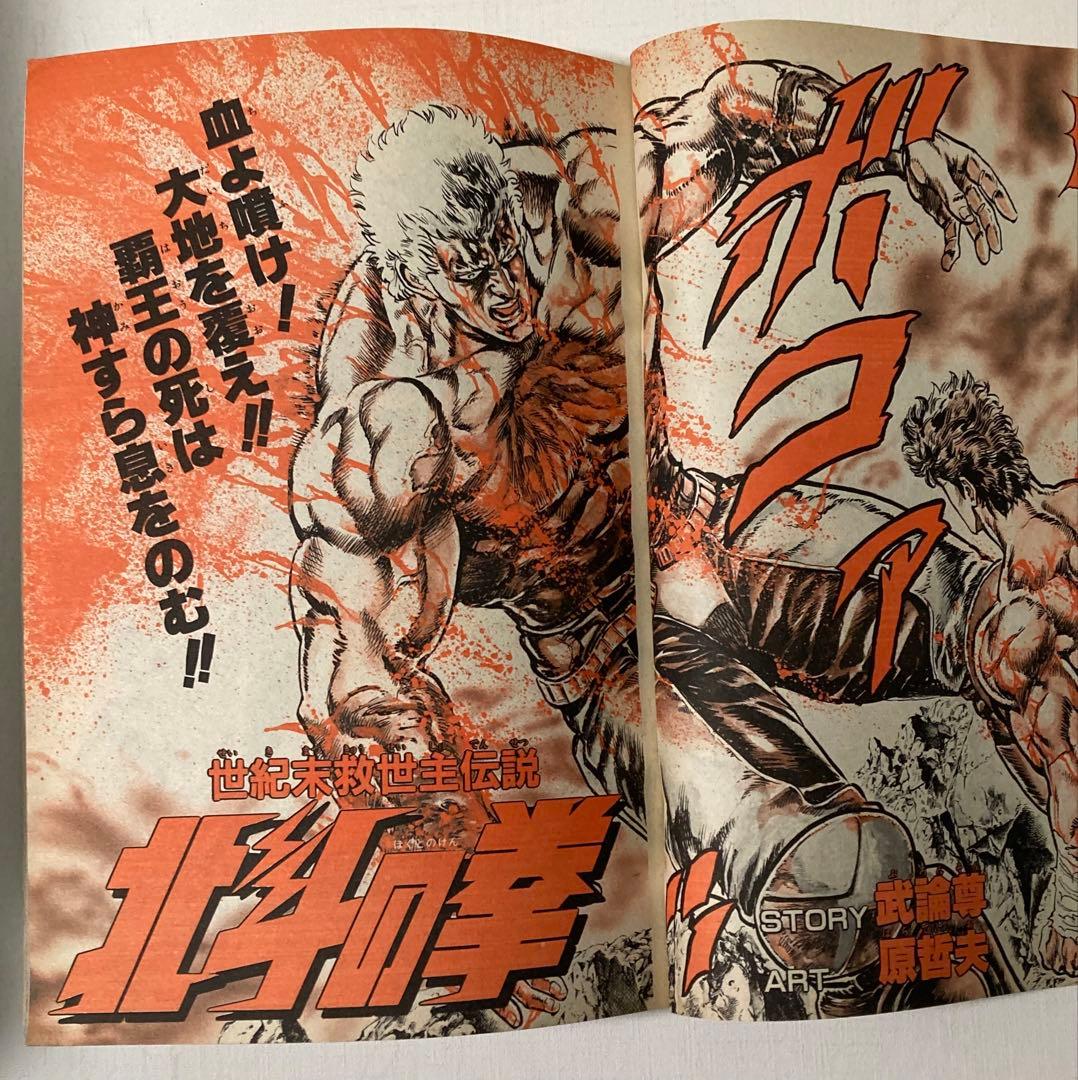 週刊少年ジャンプ 1986 25号ドラゴンボールカラーページ　北斗の拳　2色刷