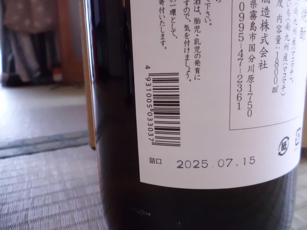 安田　ハマコマチ　1800ml　フラミンゴオレンジ 720ml 各1本