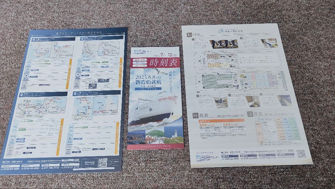 津軽海峡フェリー☆ブルーグレイス☆御船印3種☆記念ボールペンetc