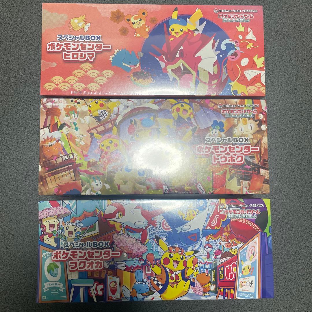 【未開封】ポケセンセンター スペシャルBOX 3BOXセット プロモ有