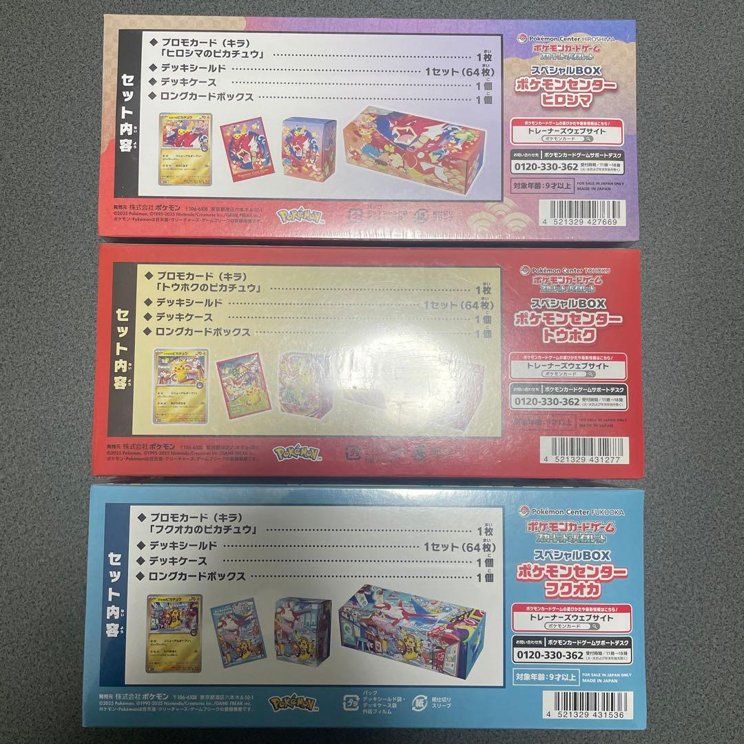 【未開封】ポケセンセンター スペシャルBOX 3BOXセット プロモ有