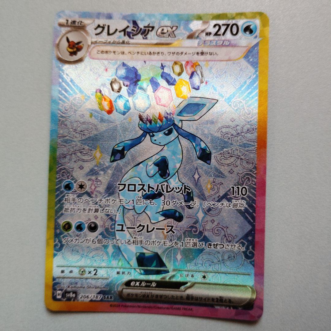 ポケモンカード　イーブイex sar　グレイシアex sar