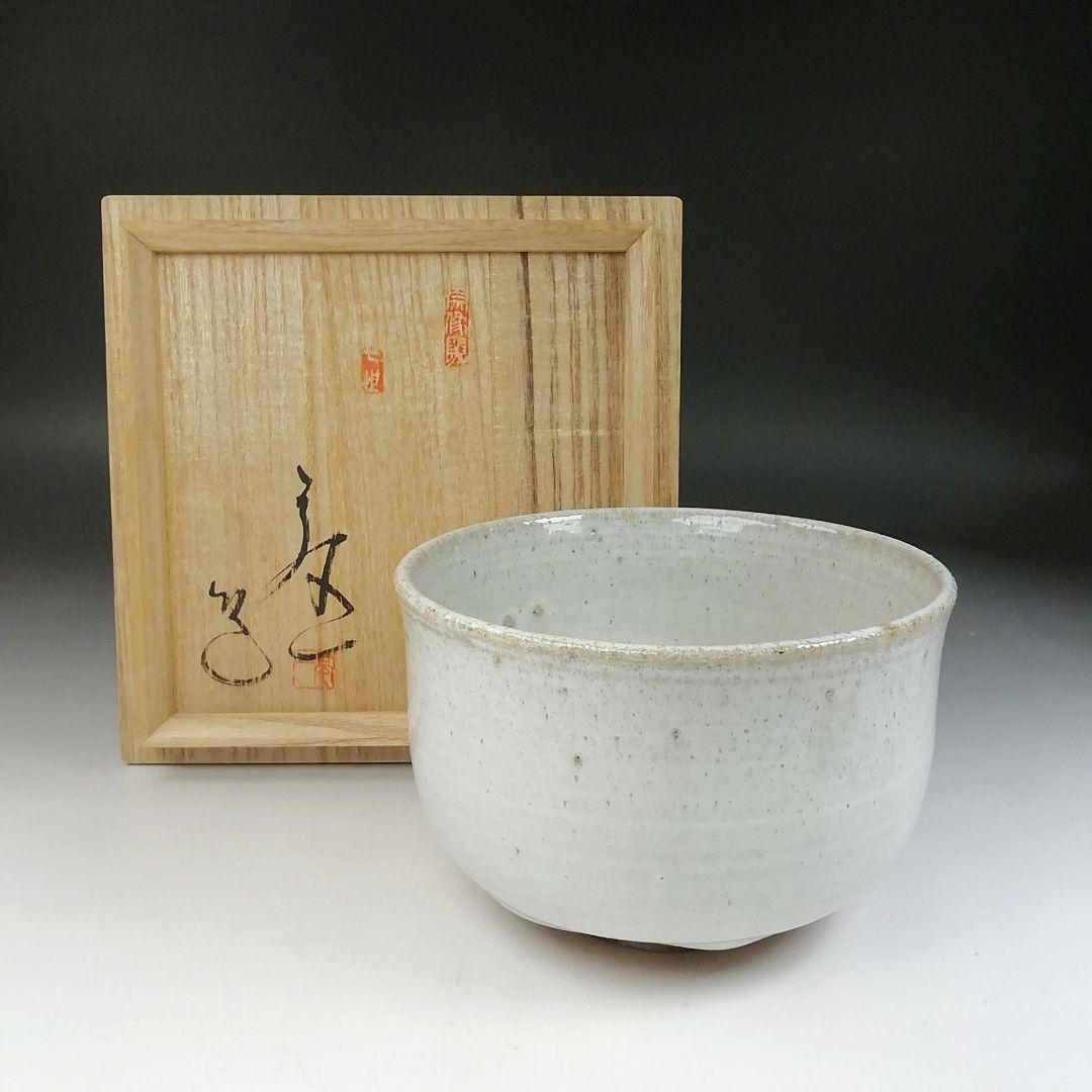 Ｔ１７３　茶碗　『会津本郷焼』『宗像窯　宗像亮一』　共箱　抹茶碗　茶道具