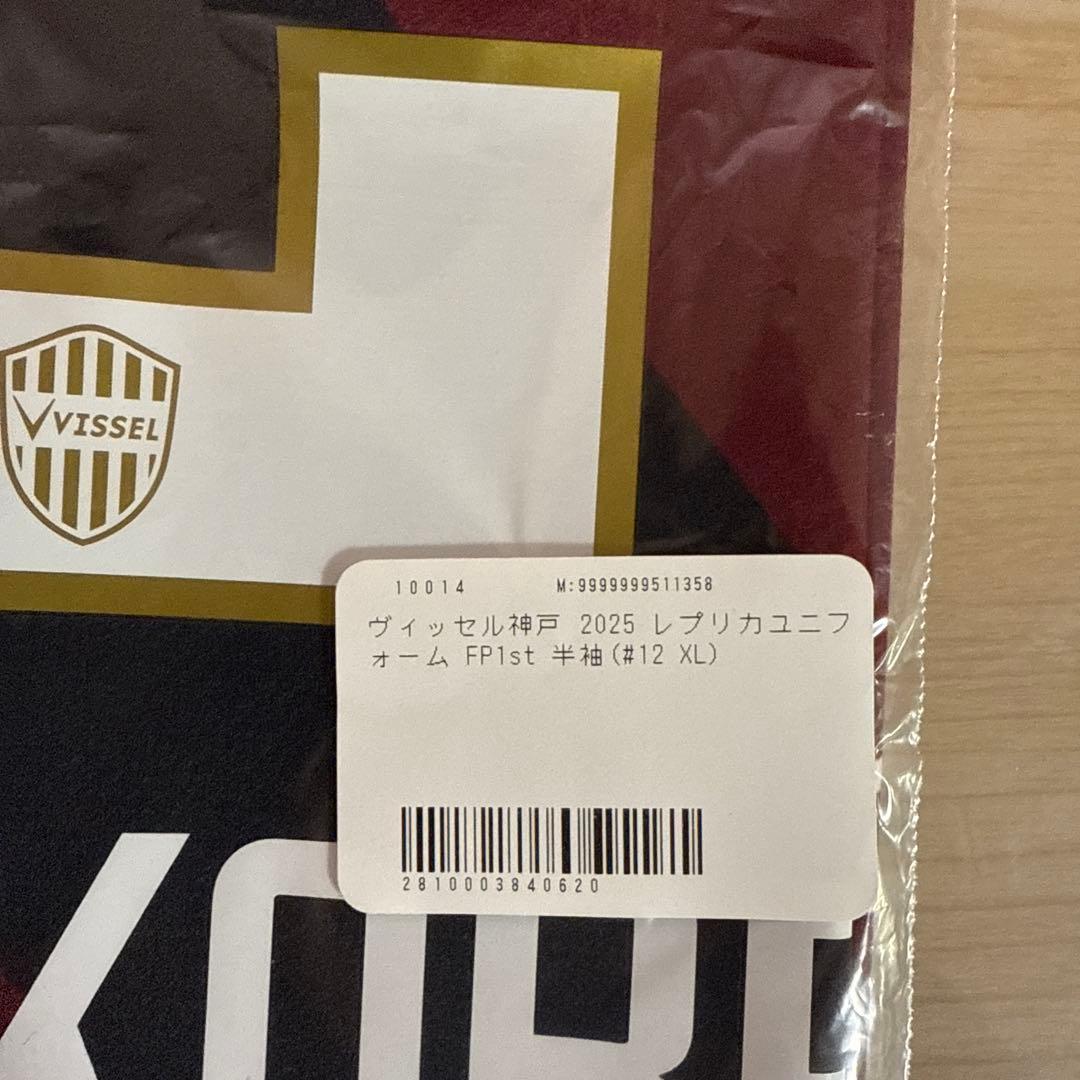 ヴィッセル神戸　2025【レプリカ】ユニフォーム（1st）