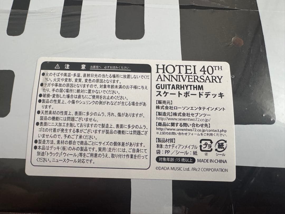 HOTEI 40TH ANNIVERSARY スケートボードデッキ✨️レア品✨️