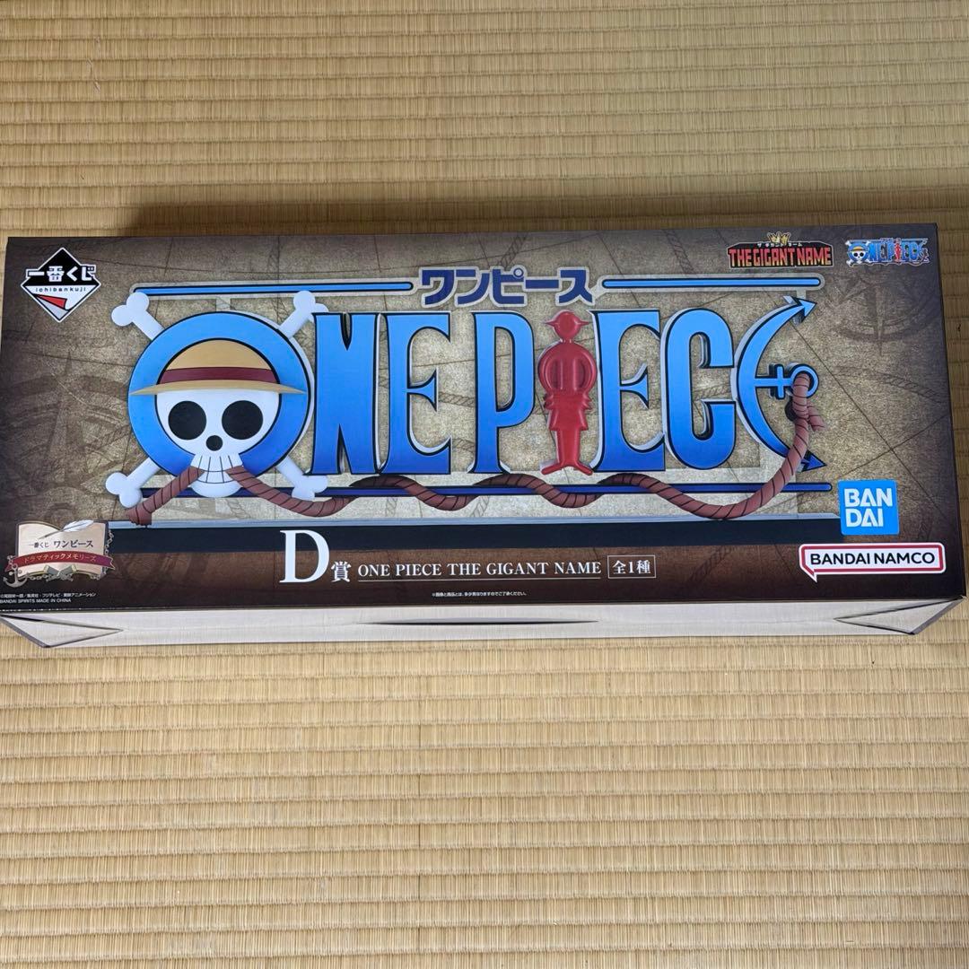 一番くじ ワンピース ドラマティックメモリーズ D賞 未開封