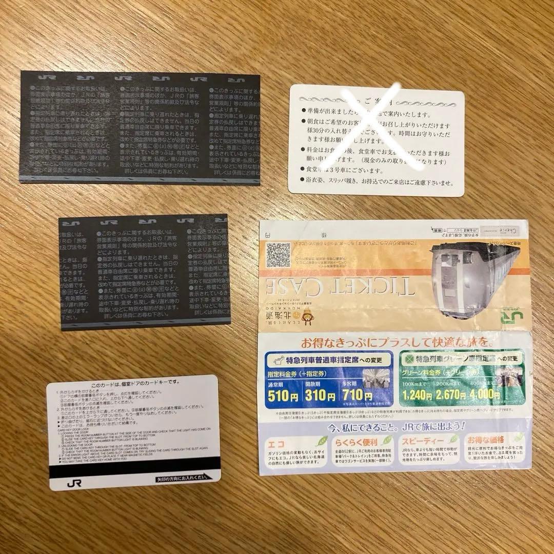 寝台特急 トワイライトエクスプレス 特急券・寝台券　スイート　カードキー　小人