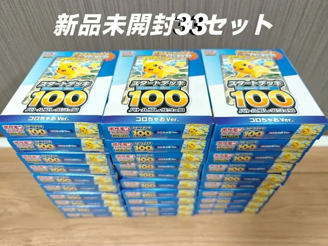 【即日発送】ポケモンカードゲーム スタートデッキ100 ころちゃお