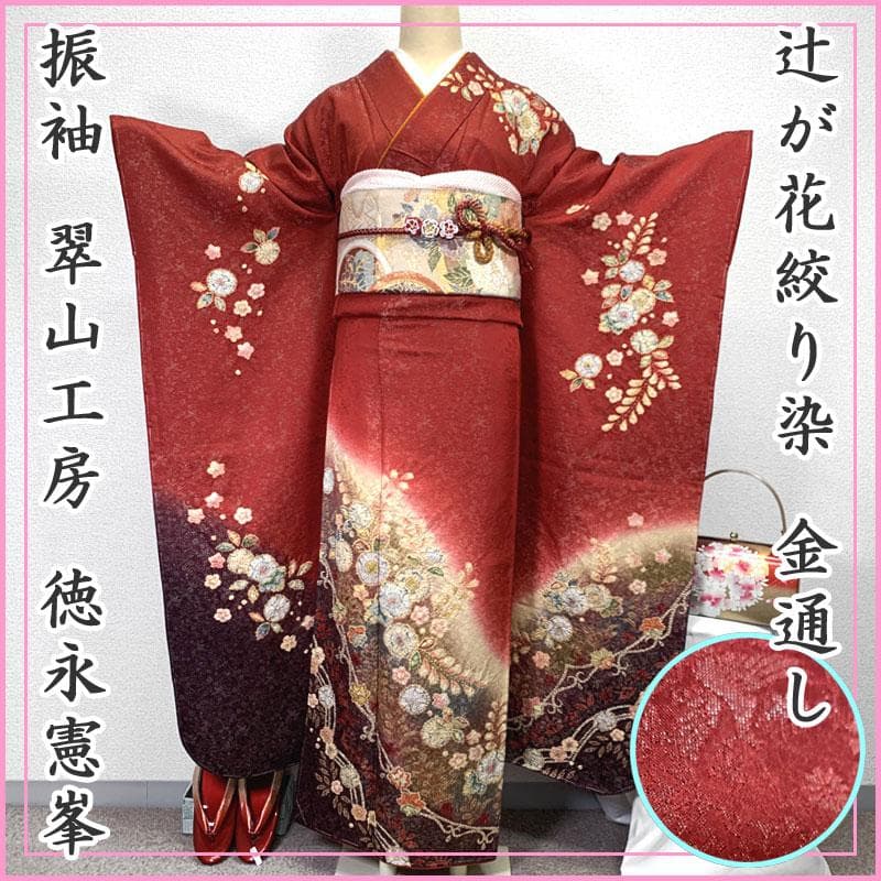 511z10, 509y12,帯揚げなどのお小物類〇翠山工房 徳永憲峯 振袖