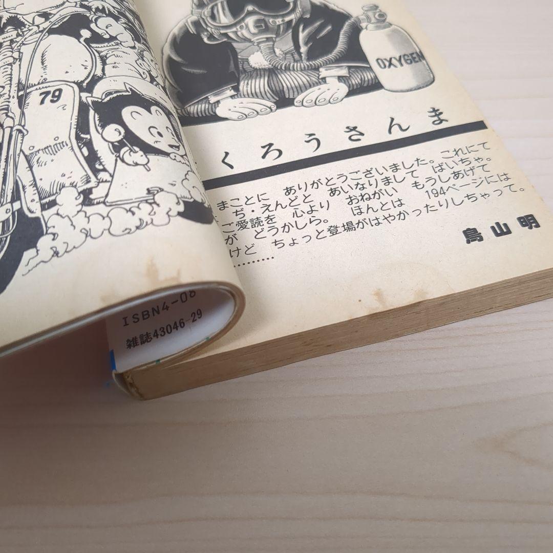 Dr.スランプ アラレちゃん 全18巻セット 初版多数