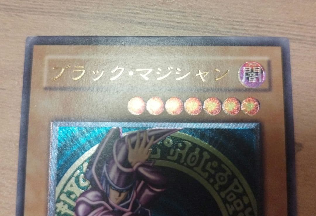 遊戯王 ブラックマジシャン レリーフ