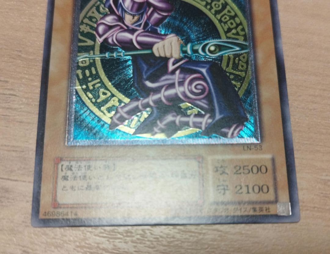 遊戯王 ブラックマジシャン レリーフ