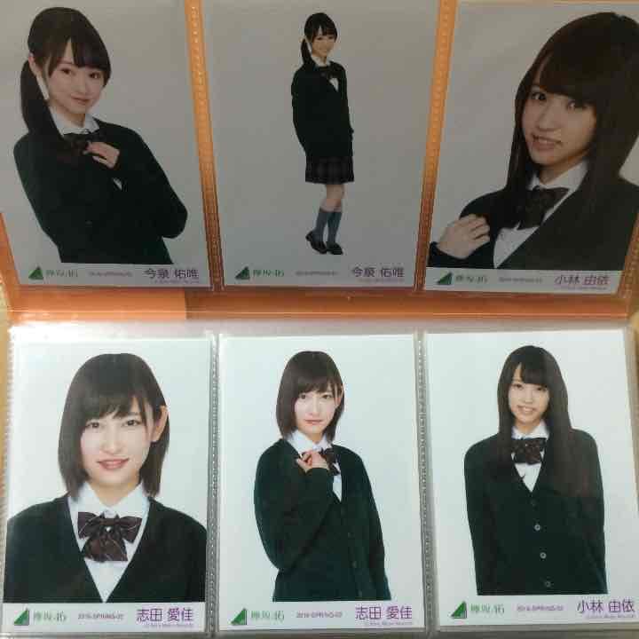 欅坂46 初制服衣装 生写真 まとめ売り