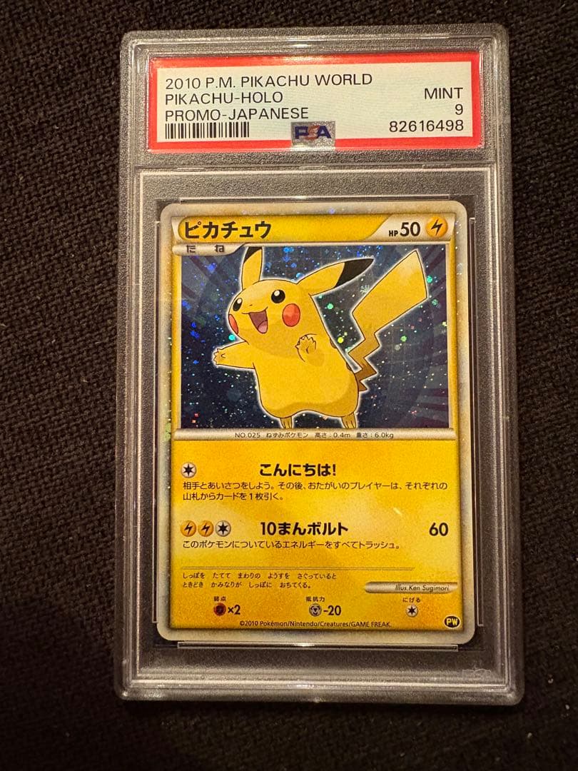 【PSA9】ピカチュウワールド日本　こんにちはピカチュウ　プロモ