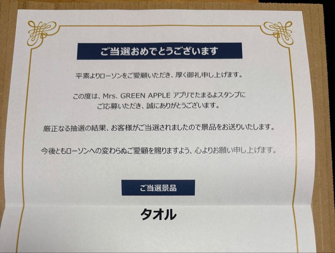 Mrs. GREEN APPLE 限定タオル