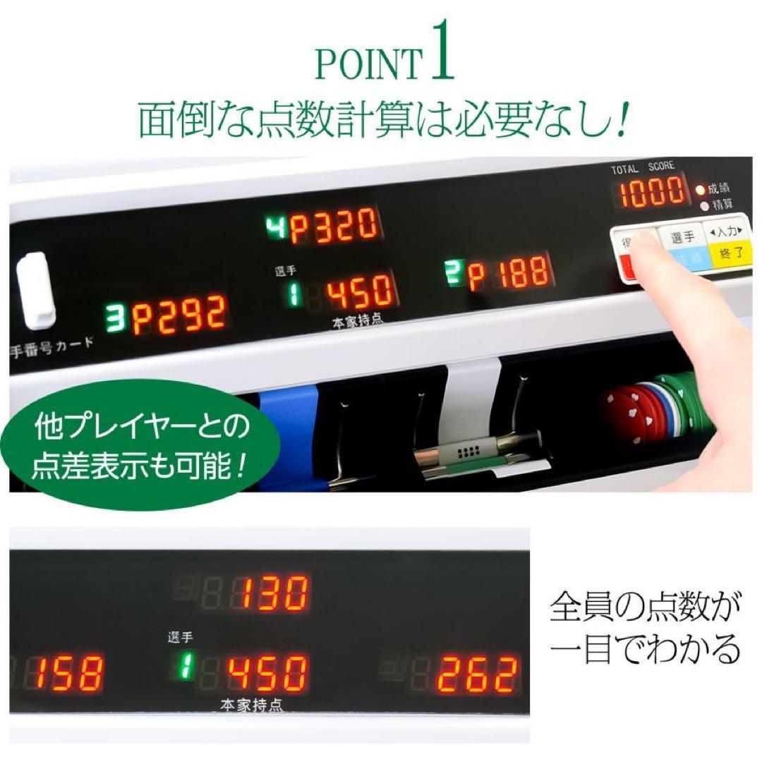 【新品】全自動 麻雀卓 白 点数表示 点棒計算 ドリンクホルダー 麻雀台 家庭用