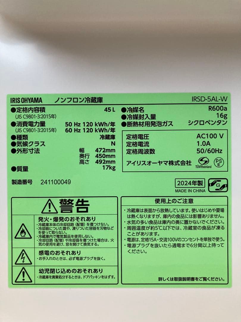 45L冷蔵庫 アイリスオーヤマ 左開き 2024年製