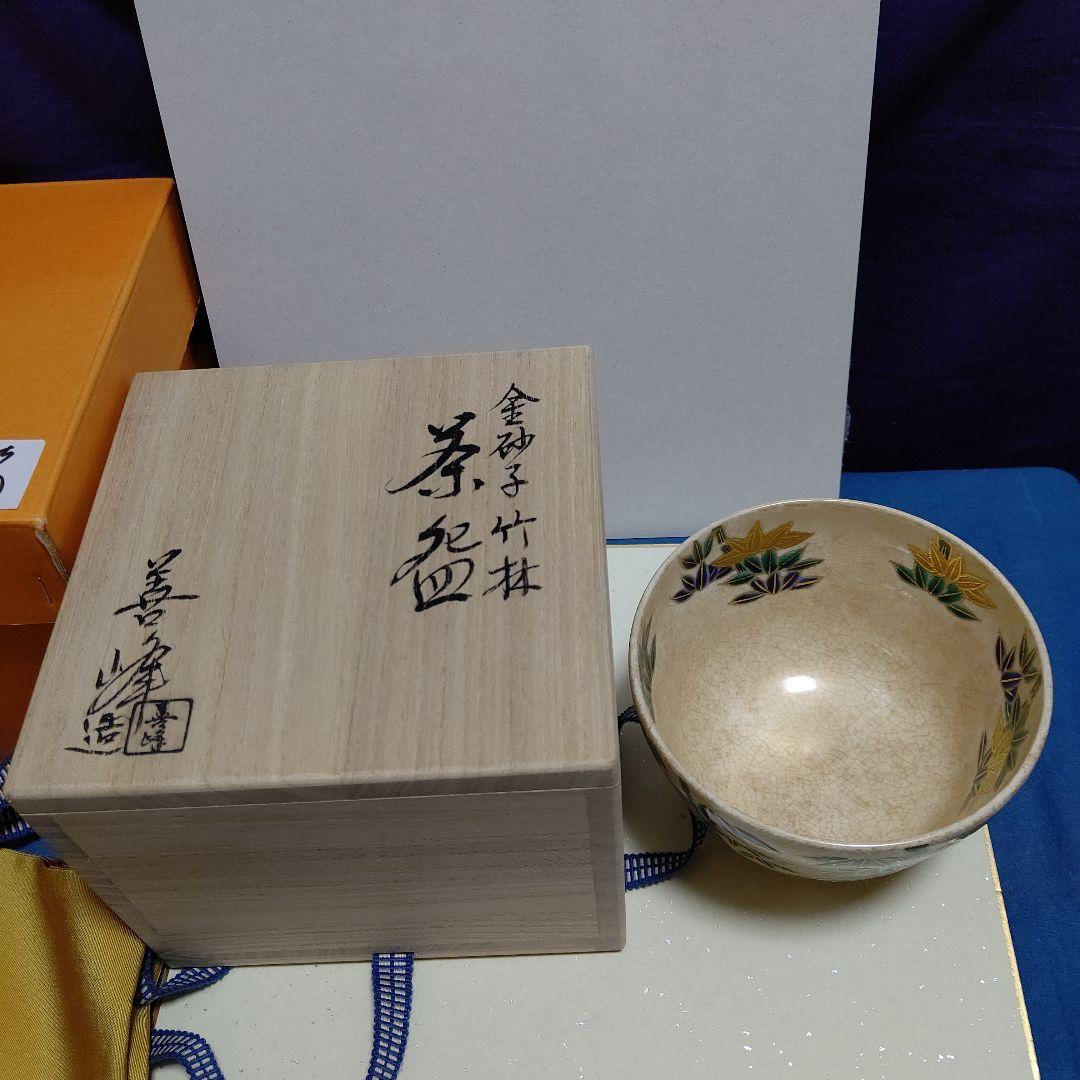 茶碗、金砂子竹林、上山善峰作、うち8番