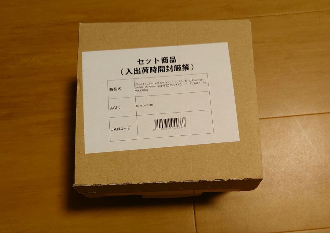 【新品未開封】ポケモン レッツゴーイーブイ モンスターボールPlusセット 限定