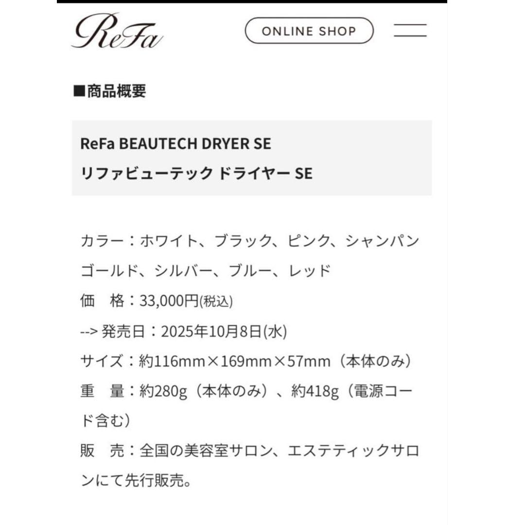 ReFa BEAUTECH DRYER SE ホワイト リファドライヤー SE