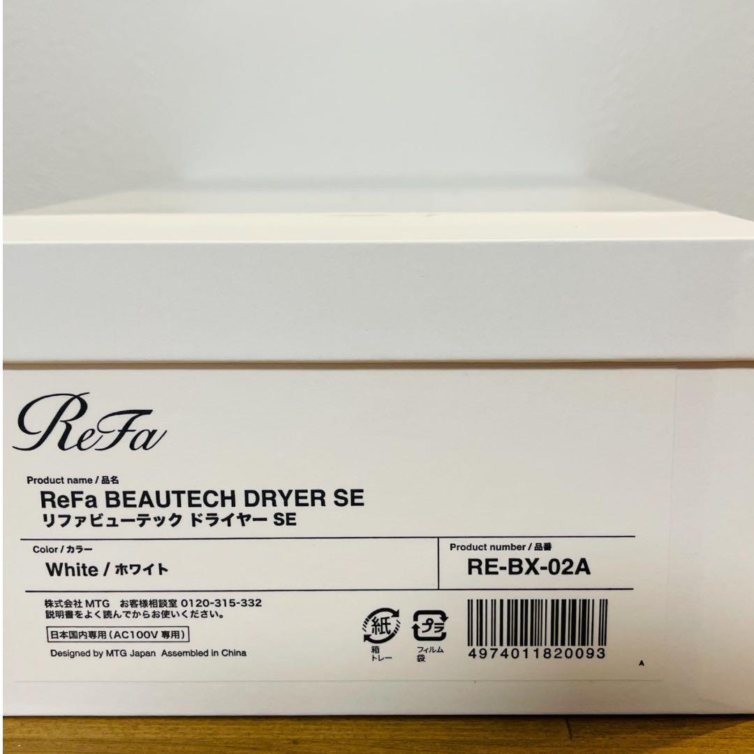 ReFa BEAUTECH DRYER SE ホワイト リファドライヤー SE