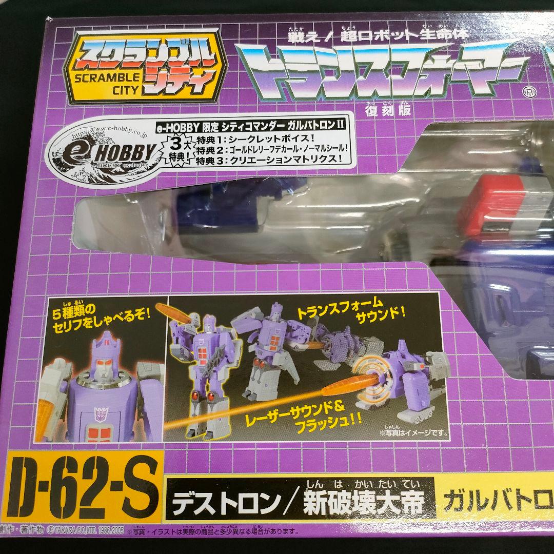新品　トランスフォーマー　スクランブルシティ　デストロン　ガルバトロン　05年