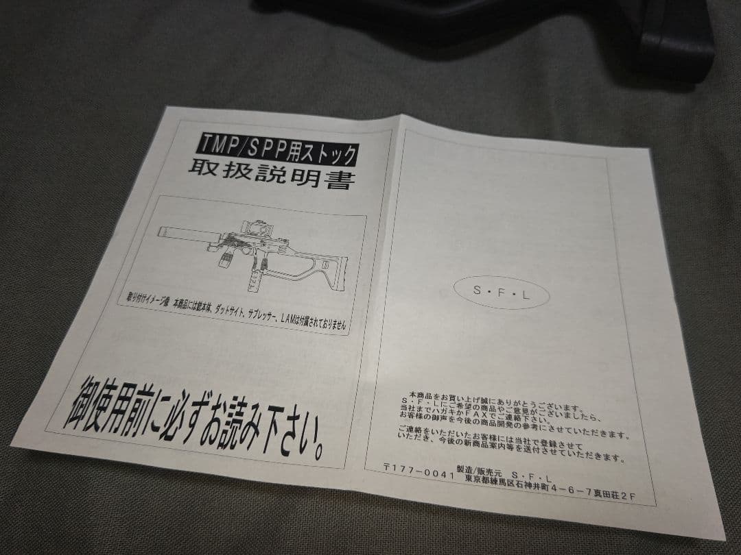 KSCガスブローバック TMP/SPP用ストック　S・F・L