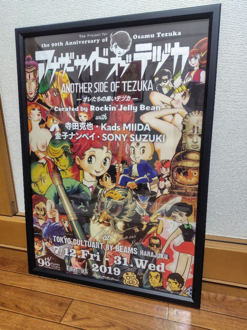 ロッキンジェリービーン　手塚 治　ポスター　サイン付き　額付