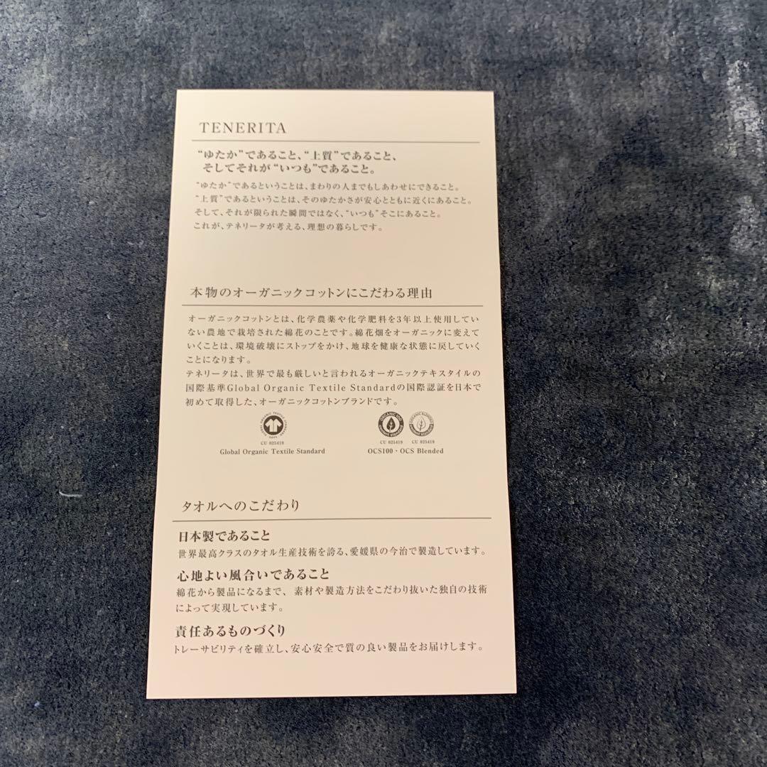 TENERITA 超甘撚り バスタオル&フェイスタオルの2枚セット　テネリータ