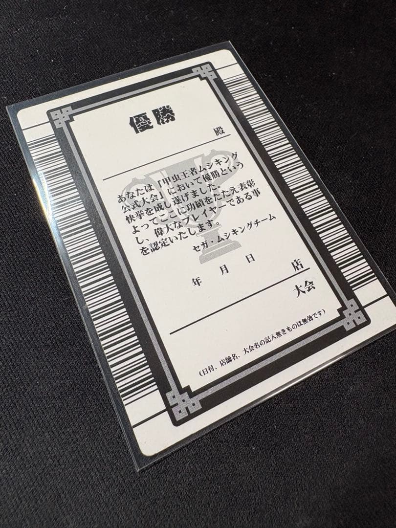 ムシキング　グレイテストプレイヤー認定証カード