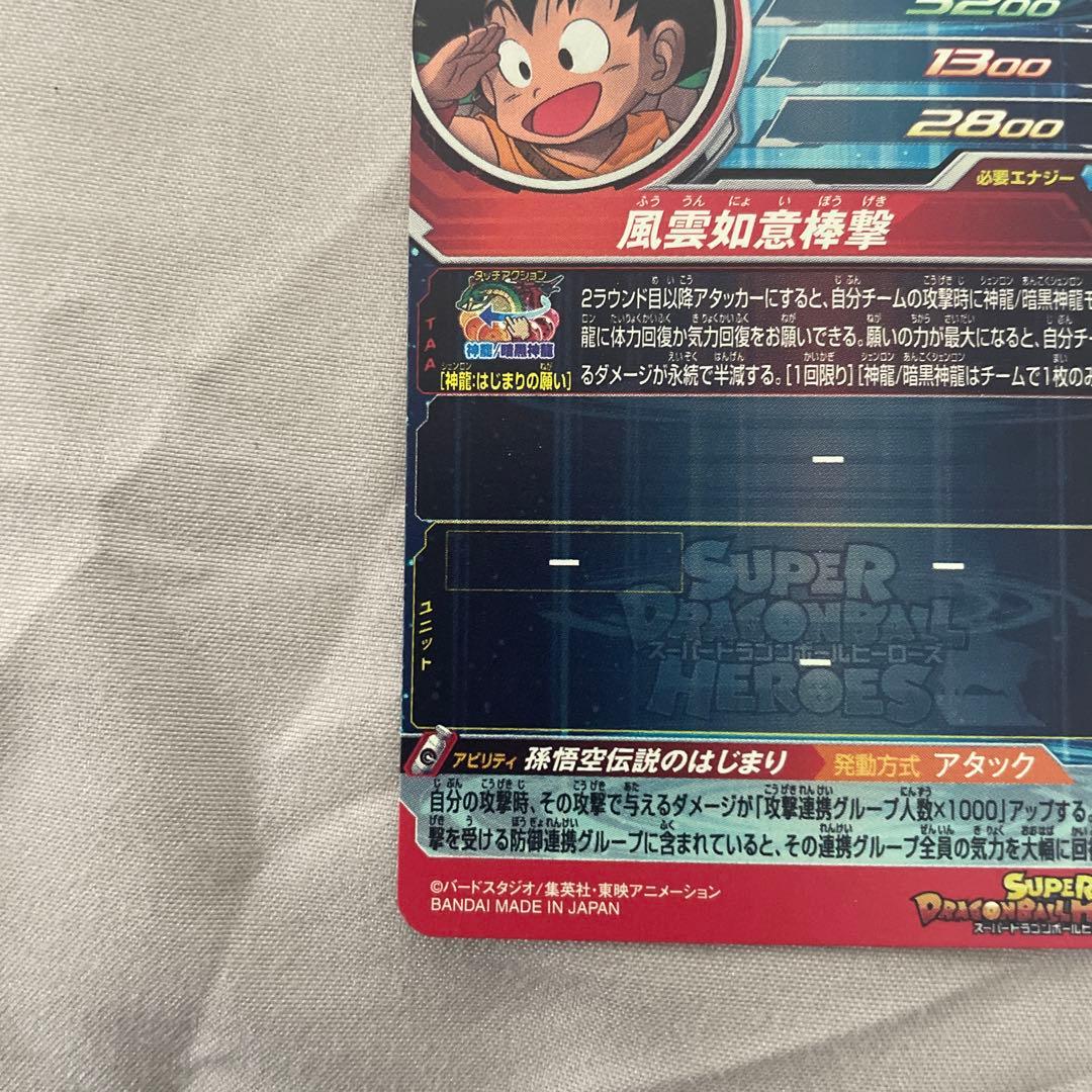 最安値　UGM5-ASEC P 孫悟空:少年期