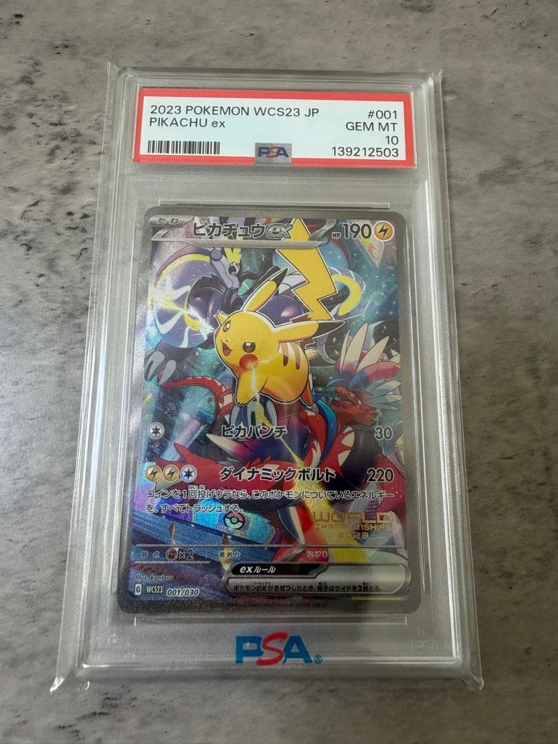 『最安値』PSA10 ピカチュウex プロモ　横浜
