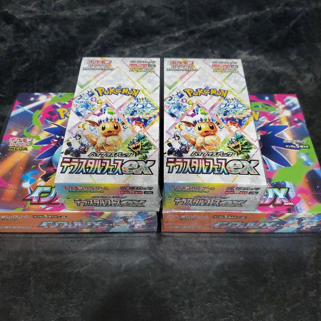 インフェルノＸ　テラスタルフェス　シュリンク付き