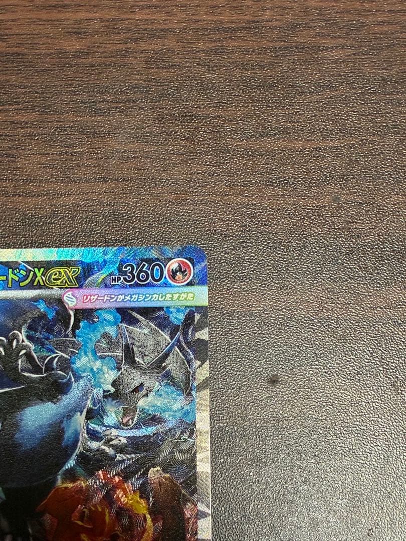 メガリザードンX ex SAR