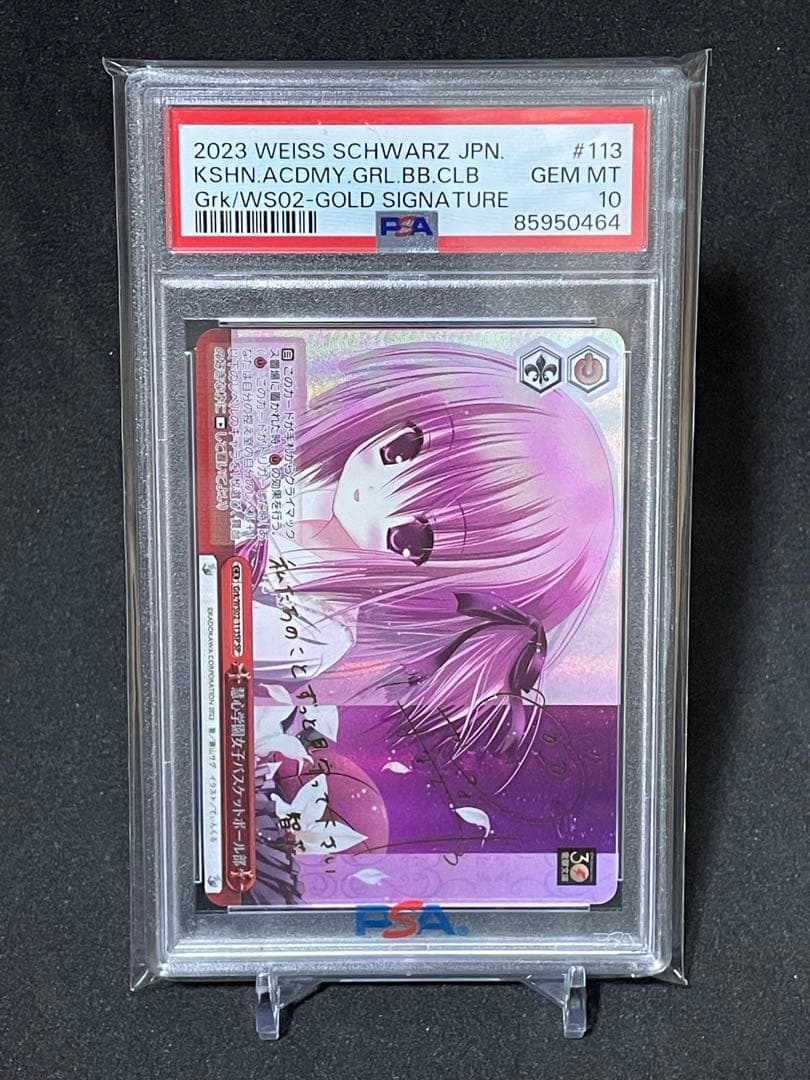 慧心学園女子バスケットボール部 psa10 ヴァイスシュヴァルツ