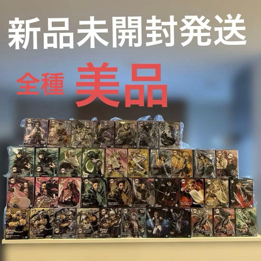 譜面が完成したぞぉ！鬼滅の刃　フィギュア　バイブレーションスターズ　現行全種昆布